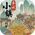 丰收小镇红包版