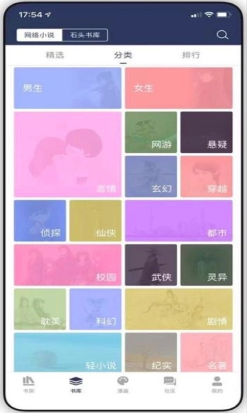 石头阅读免费版图1