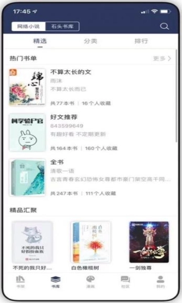 石头阅读免费版图2
