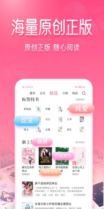 红袖读书免费版图2