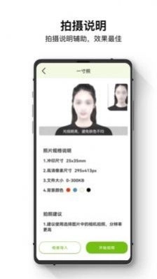 证件照管家图1