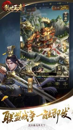 乱世王者安卓版图2