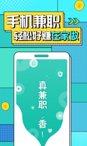 真香兼职图2