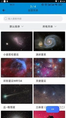 尊美星空图2