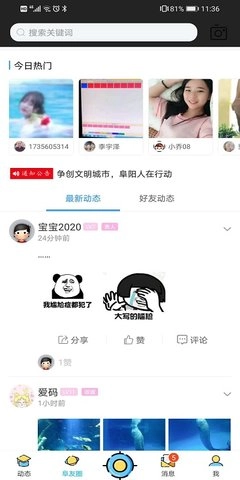 阜阳在线图1