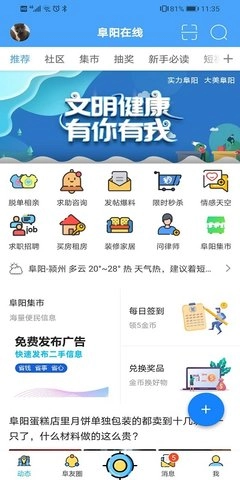 阜阳在线图3