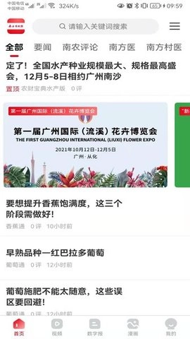南方农村报图1