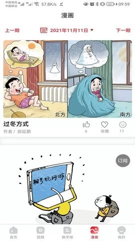 南方农村报图3
