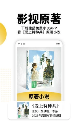 熊猫小说免费版图1