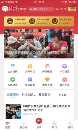 临沂文明实践图3