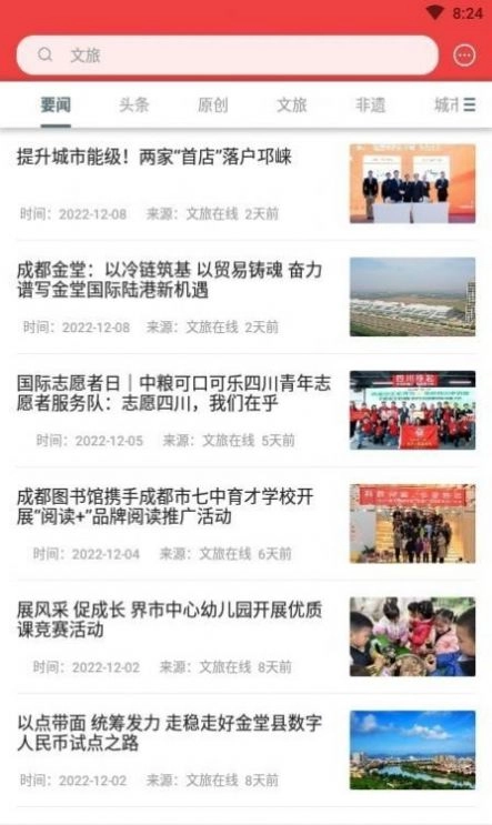 文旅在线图1