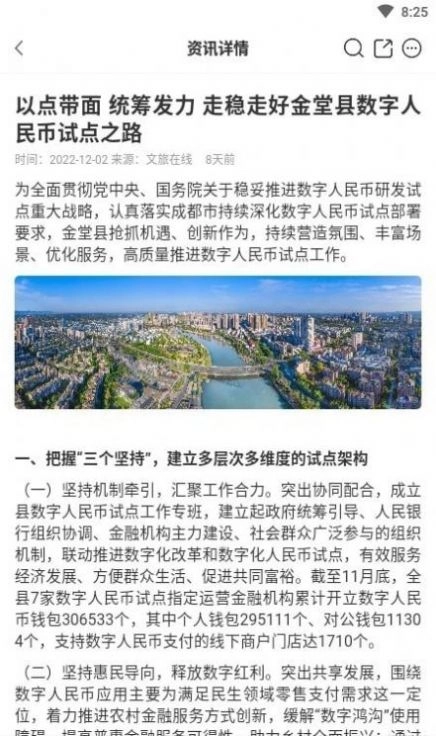 文旅在线图2