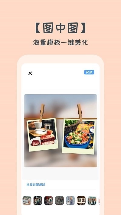 拼图切图大师图2