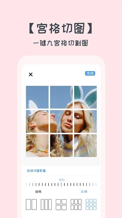 拼图切图大师图3