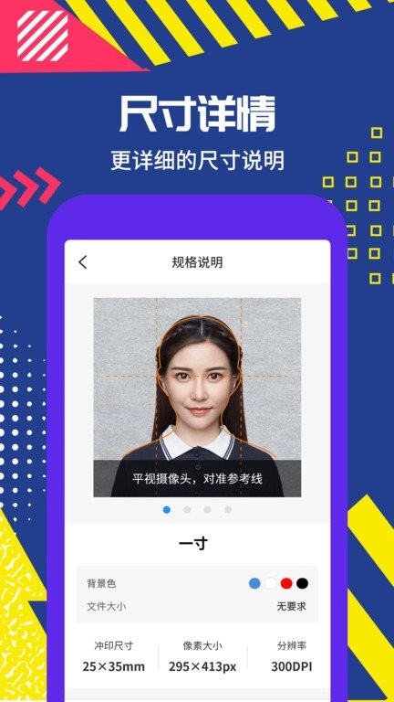 极速拍摄证件照图1