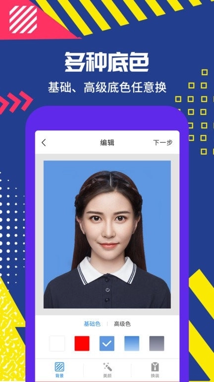极速拍摄证件照图3