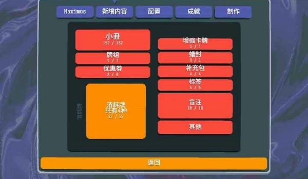 小丑牌等离子模组手机版(1)