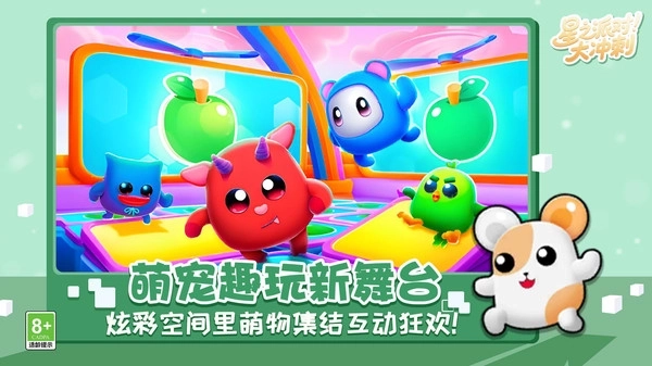 星之派对大冲刺(2)