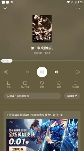 番茄免费小说免费版