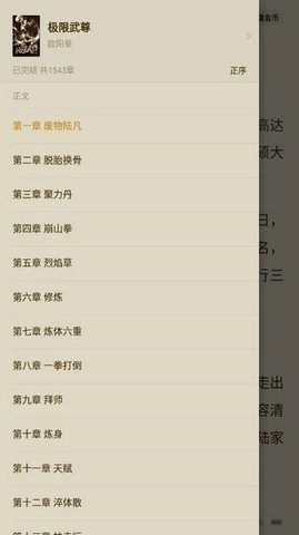 番茄免费小说免费版