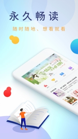 乐读小说免费版