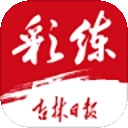 吉林日报（彩练新闻）