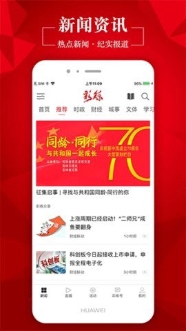 吉林日报（彩练新闻）