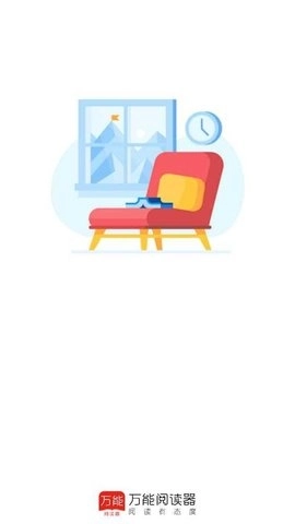 万能阅读器免费版