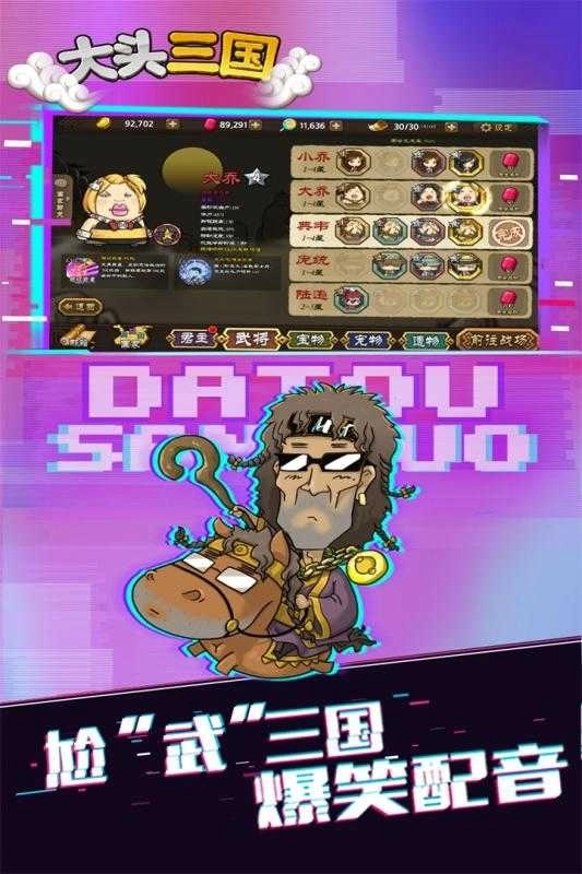 大头三国(3)