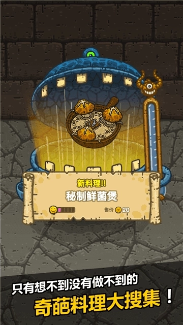 黑暗料理王最新版