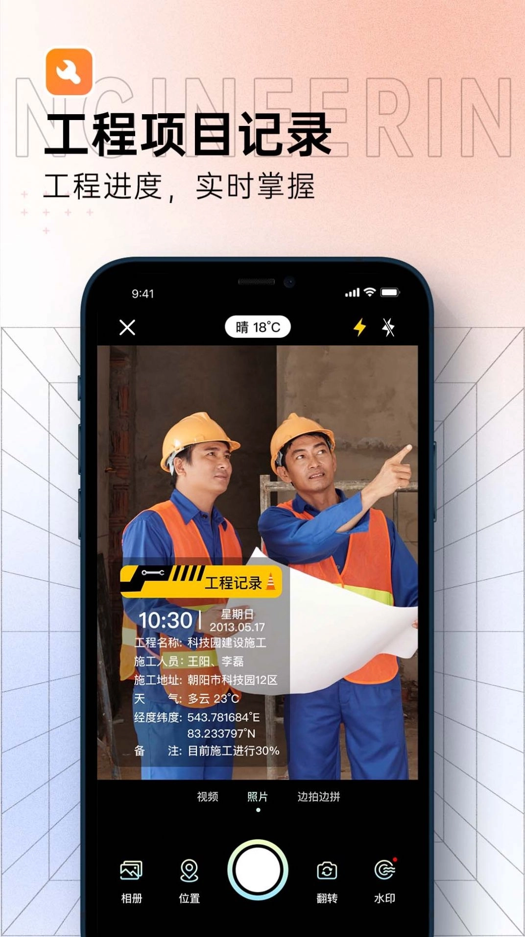 博洋水印相机截图1