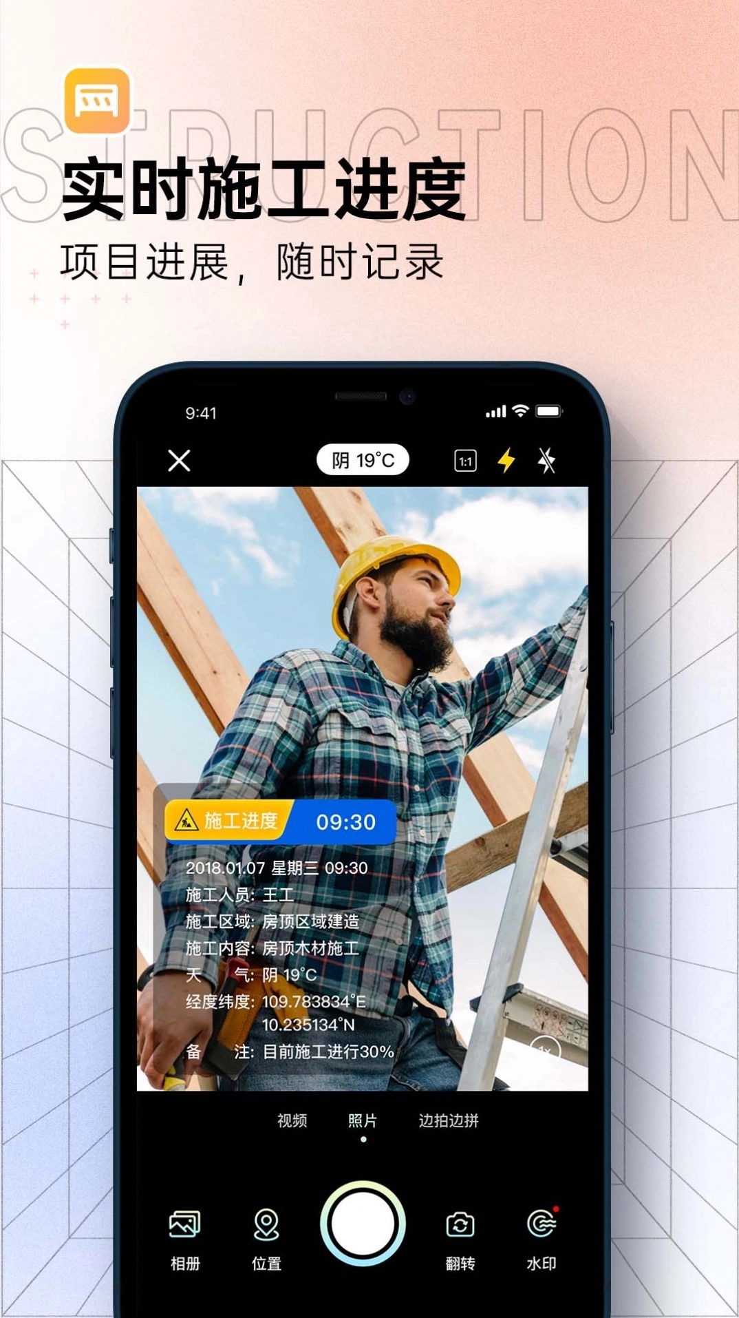 博洋水印相机截图3