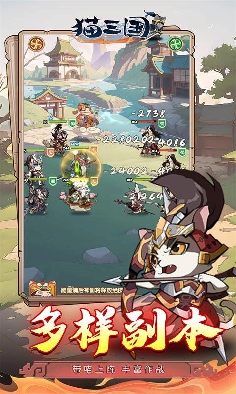 猫三国