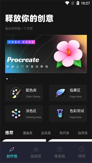 pocket绘画软件图3