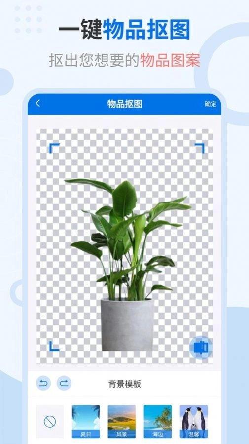 轻松抠图修图王截图2