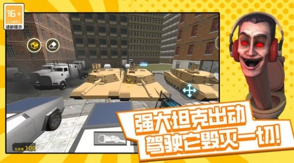 马桶人沙盒战争(1)