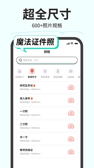 魔法证件照免费版