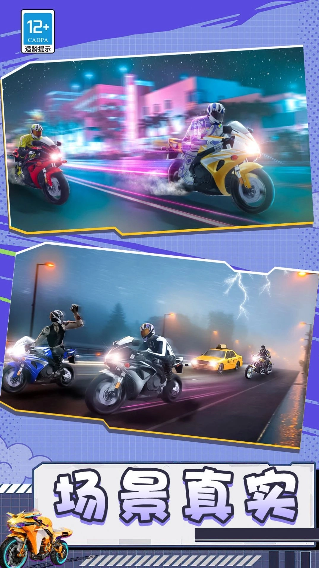 摩托极限狂飙(1)