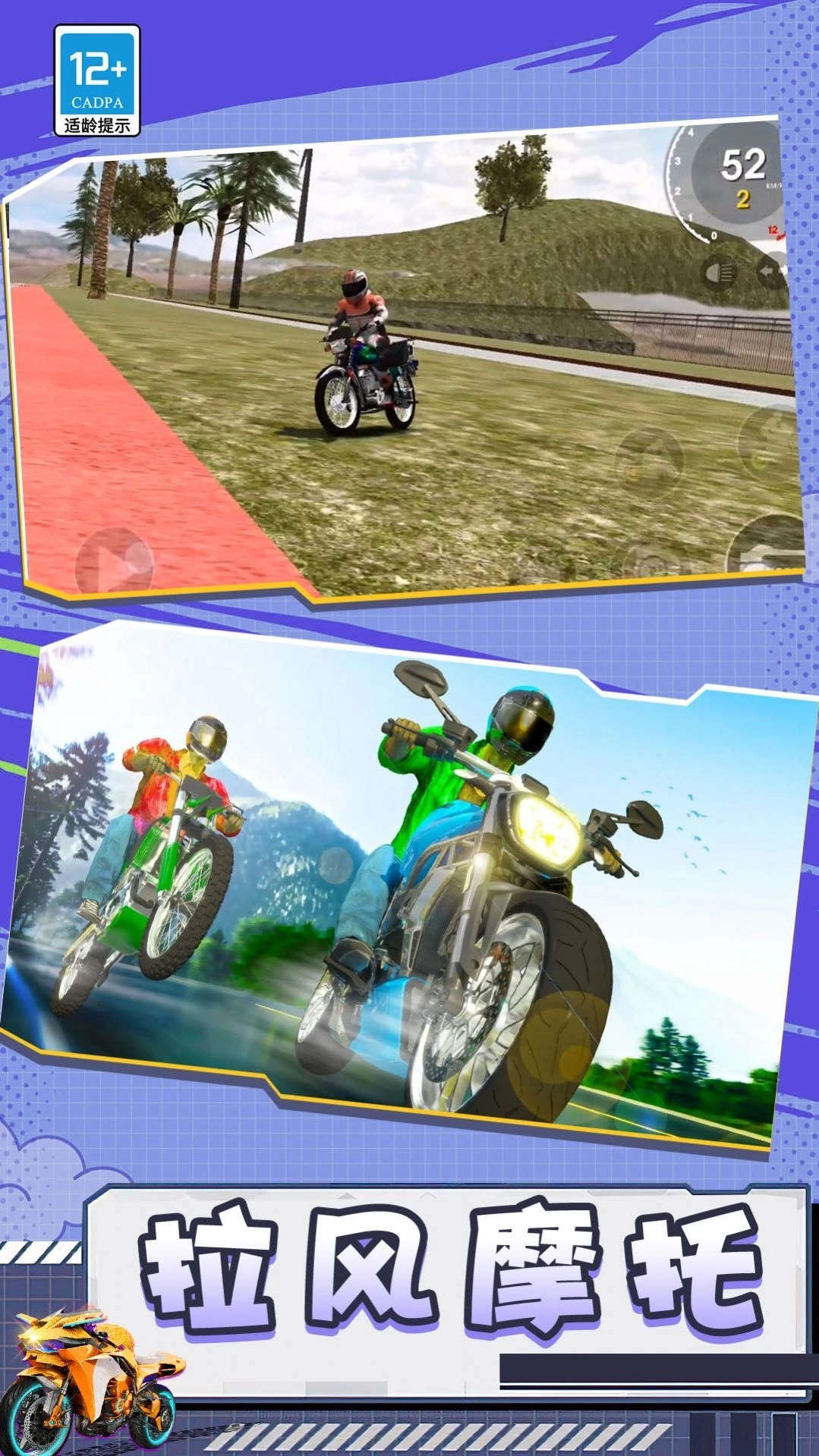 摩托极限狂飙(3)