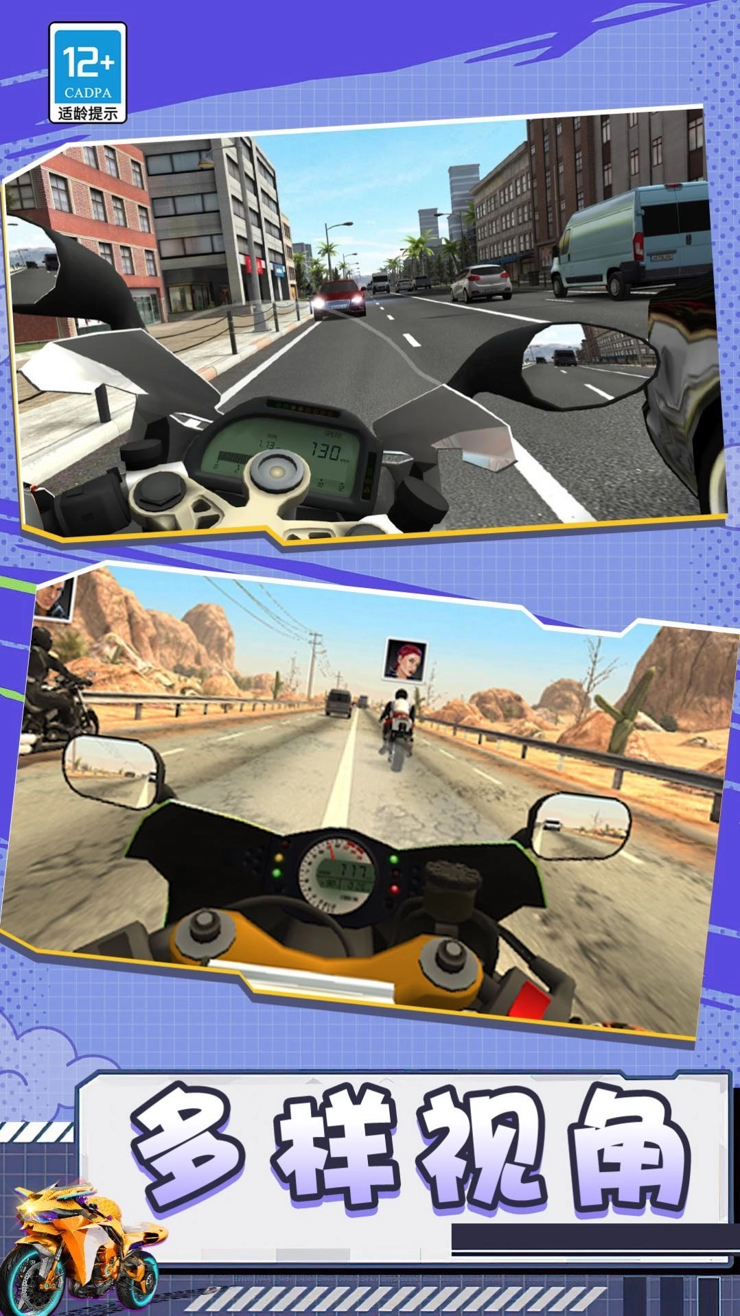 摩托极限狂飙(4)