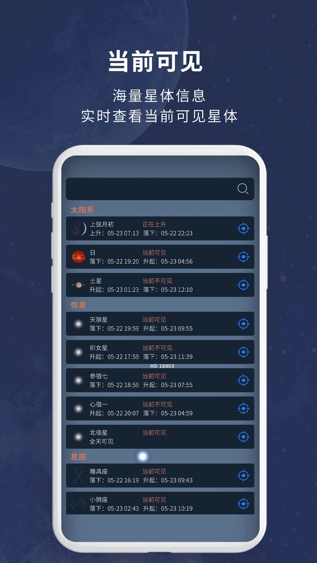 宇宙星图图4