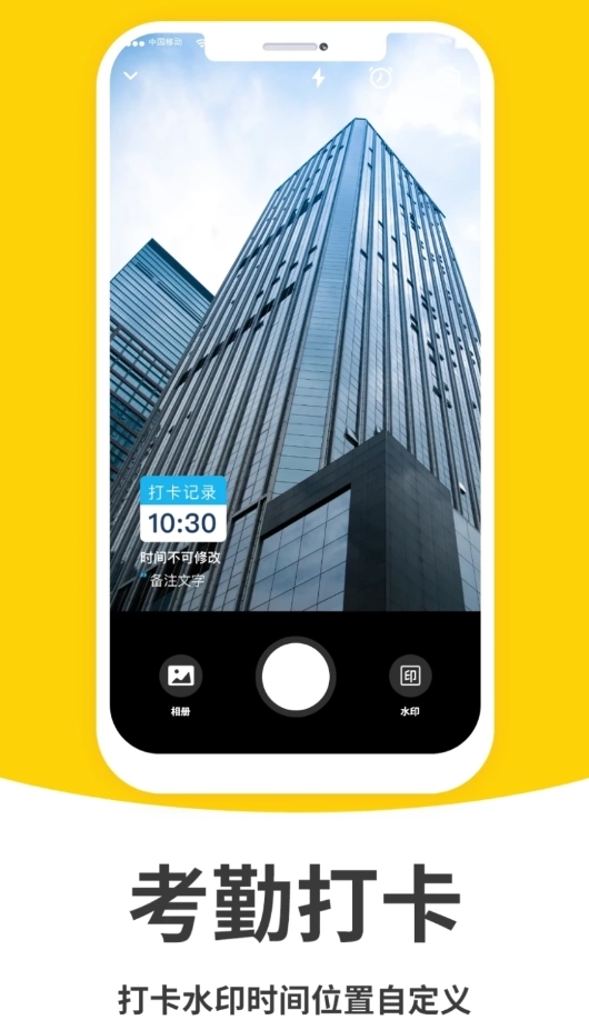 水印相机打卡修改截图2