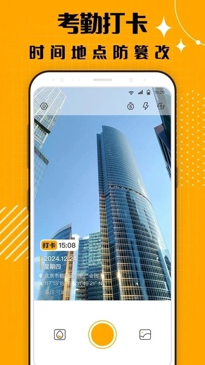 蜜蜂水印相机截图1