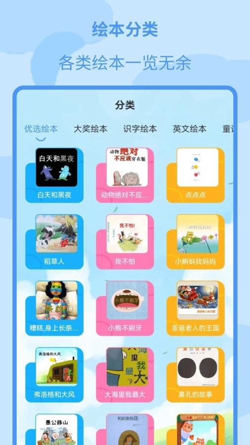 儿童绘本大全截图2