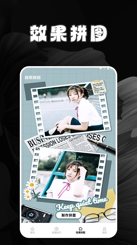 拍特效相机截图3