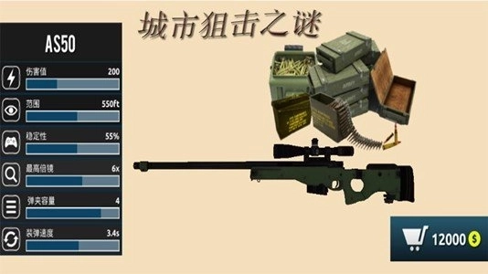 城市狙击之谜(2)