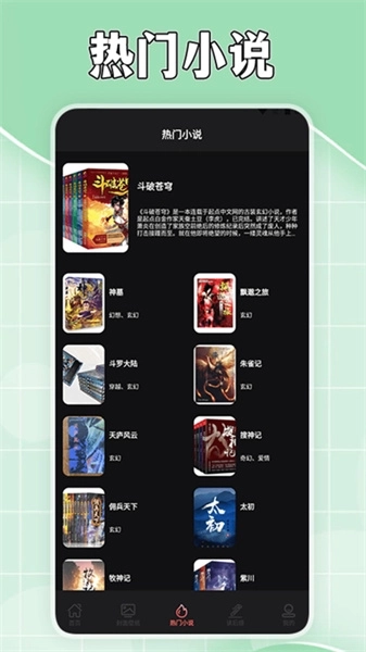 茄子小说阅读器