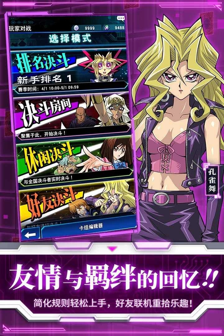 游戏王：决斗链接图3