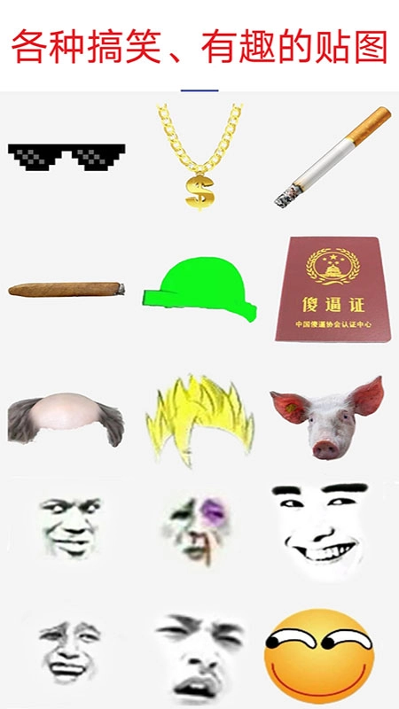 暴走p图图1