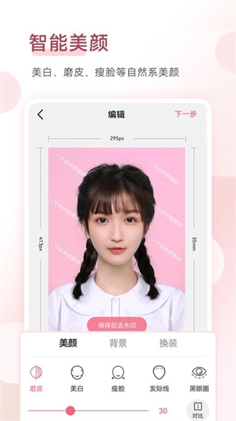 手机证件照拍摄大师